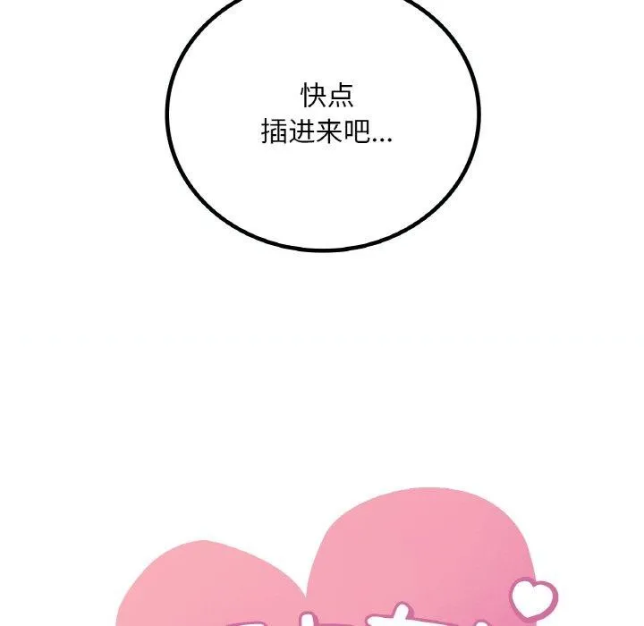 想要拥有她/渴望占有她 第39话