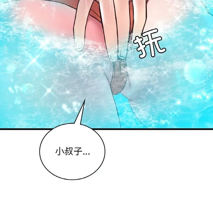 想要拥有她/渴望占有她 第38话