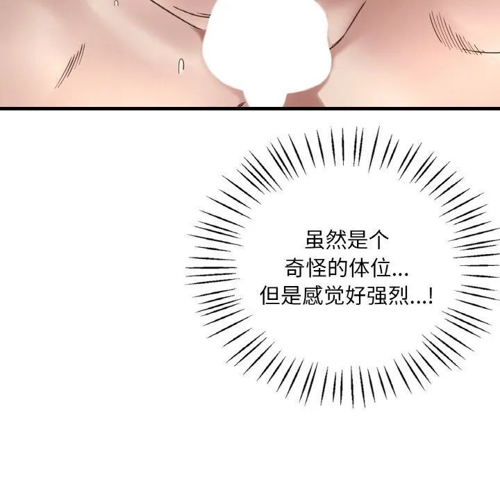 想要拥有她/渴望占有她 第35话