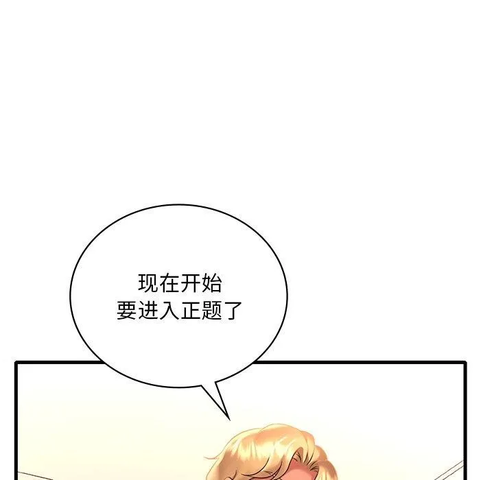 想要拥有她/渴望占有她 第52话