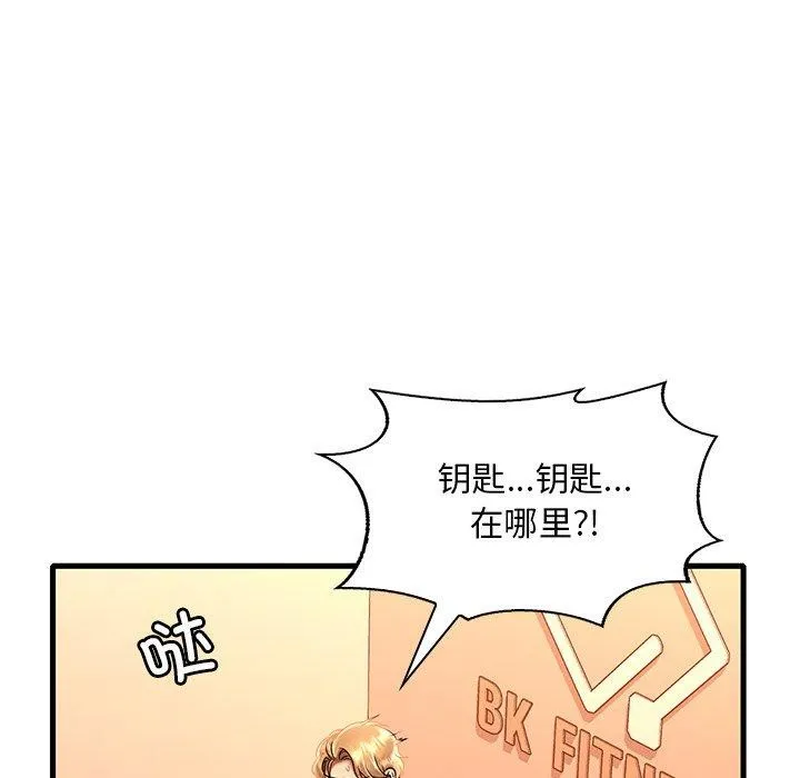 想要拥有她/渴望占有她 第52话