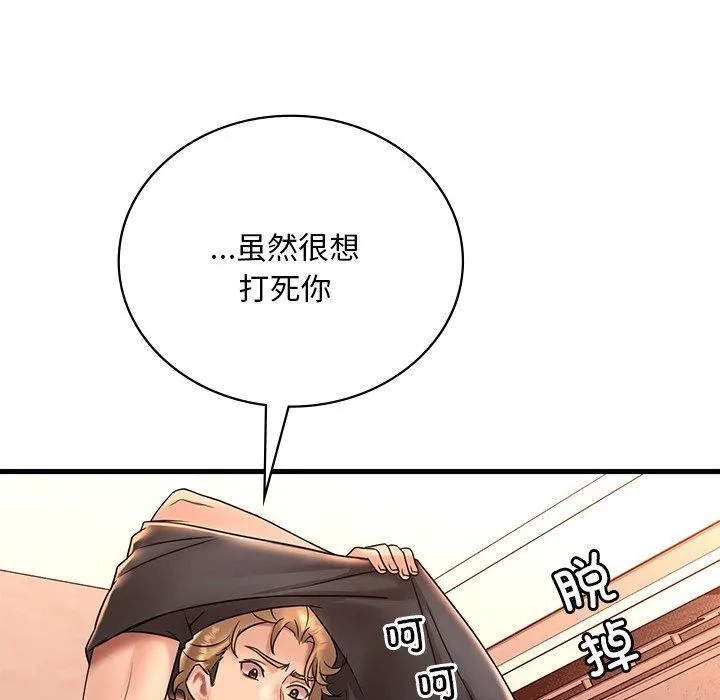 想要拥有她/渴望占有她 第52话