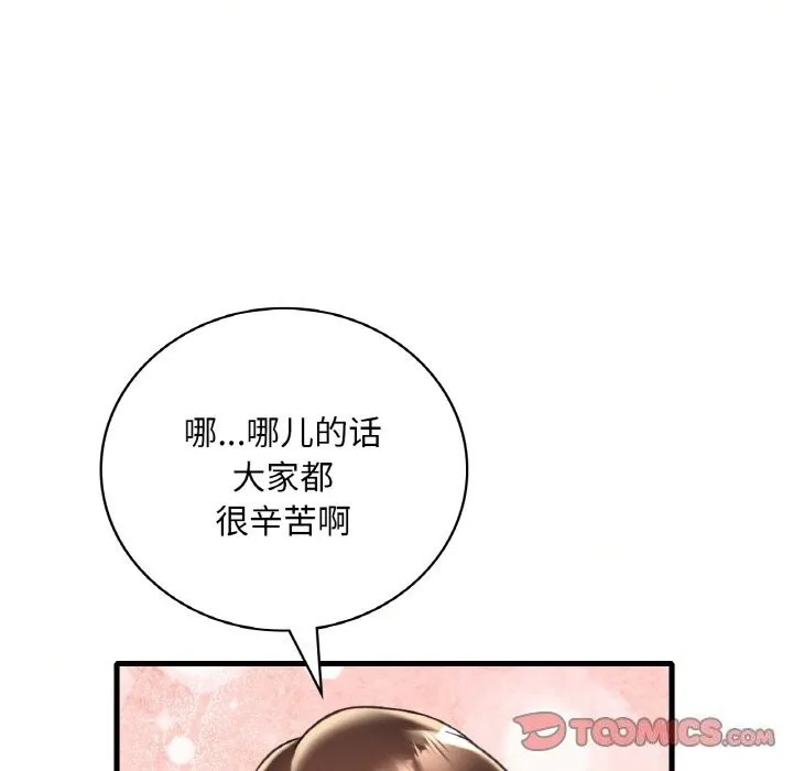 想要拥有她/渴望占有她 第35话