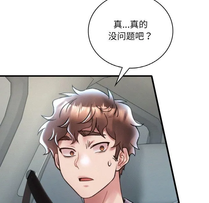想要拥有她/渴望占有她 第37话