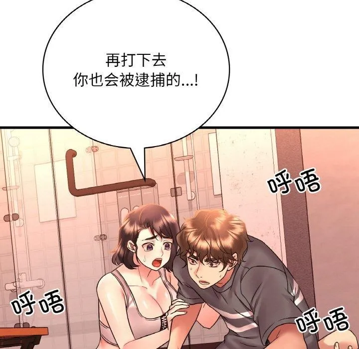 想要拥有她/渴望占有她 第53话