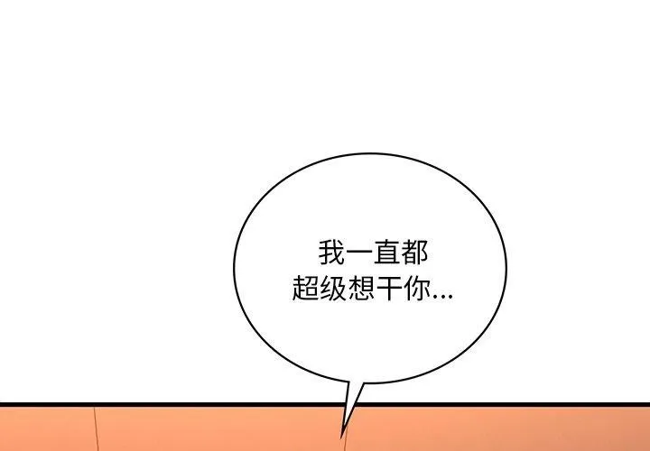 想要拥有她/渴望占有她 第52话