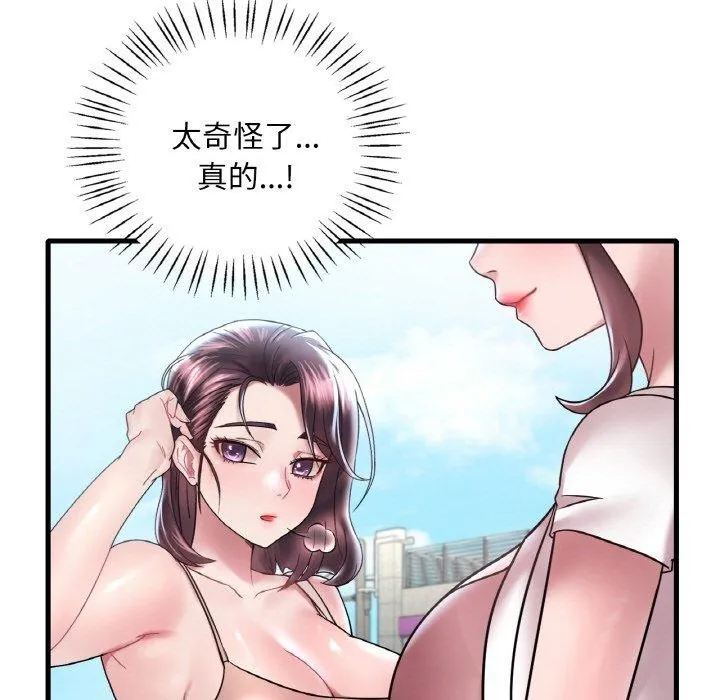 想要拥有她/渴望占有她 第37话