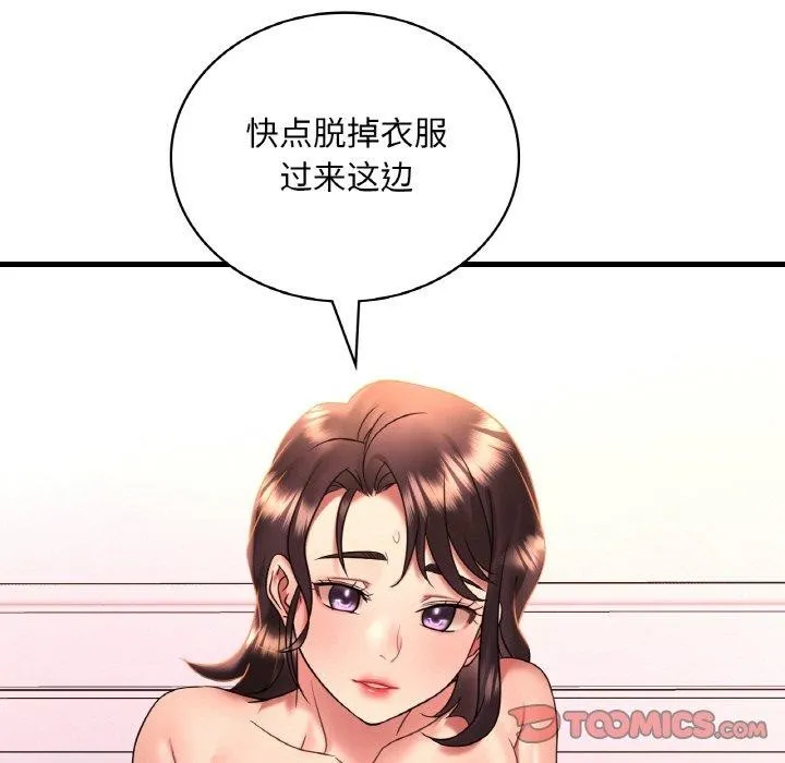 想要拥有她/渴望占有她 第53话