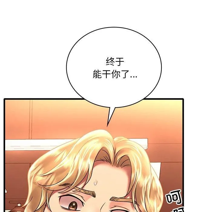 想要拥有她/渴望占有她 第52话
