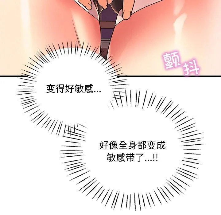 想要拥有她/渴望占有她 第51话