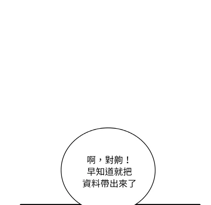 想要拥有她/渴望占有她 第20话