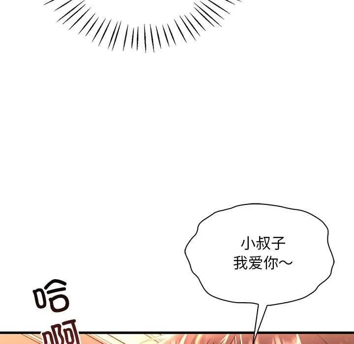想要拥有她/渴望占有她 第50话