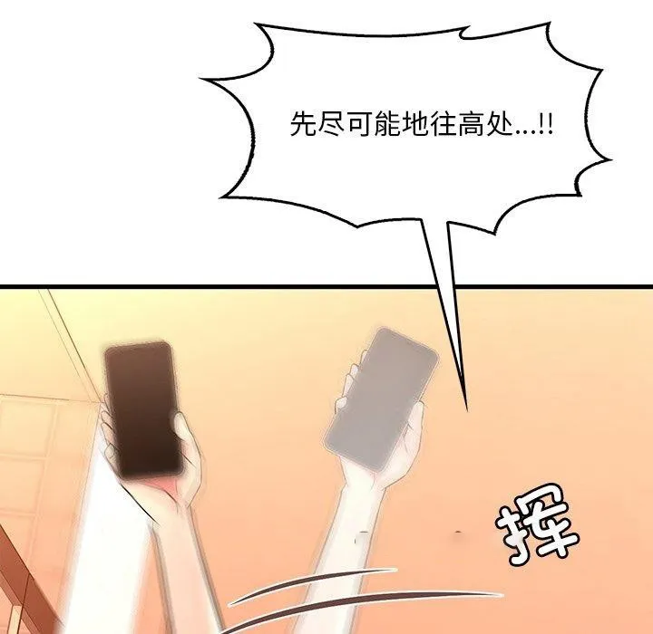 想要拥有她/渴望占有她 第52话