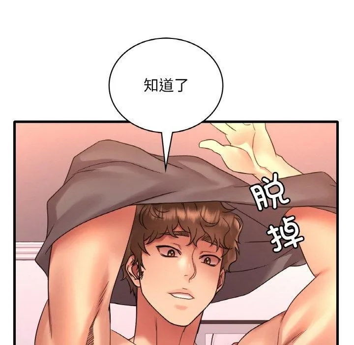 想要拥有她/渴望占有她 第53话