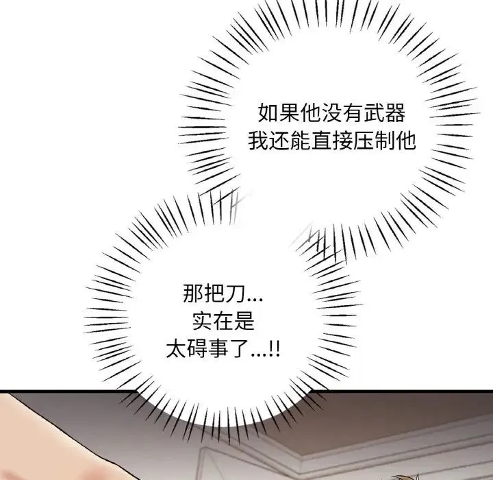 想要拥有她/渴望占有她 第13话