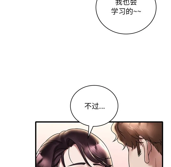 想要拥有她/渴望占有她 第34话