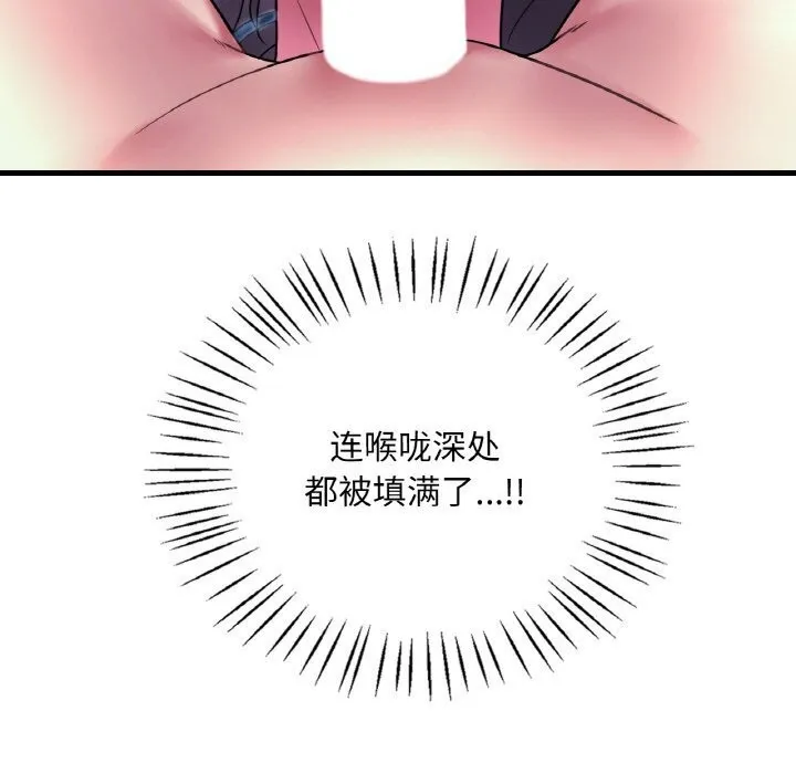 想要拥有她/渴望占有她 第48话