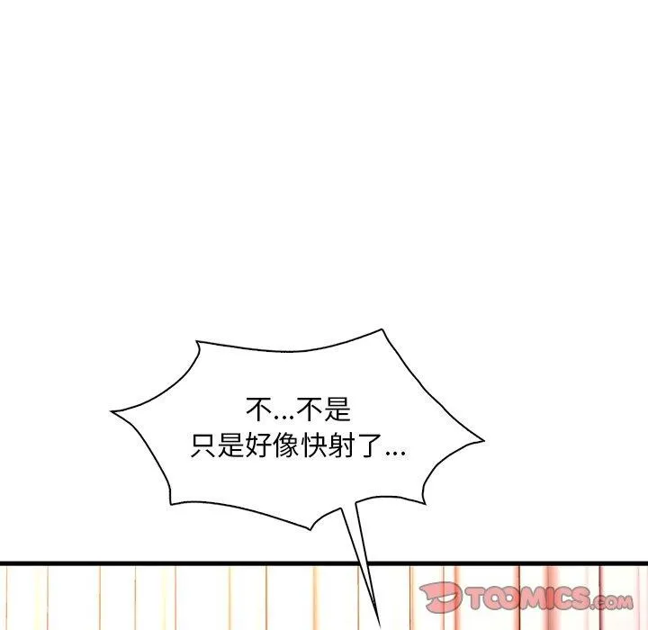 想要拥有她/渴望占有她 第46话