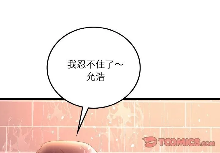 想要拥有她/渴望占有她 第42话
