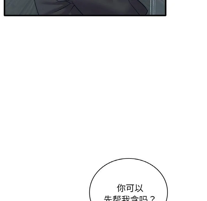想要拥有她/渴望占有她 第45话