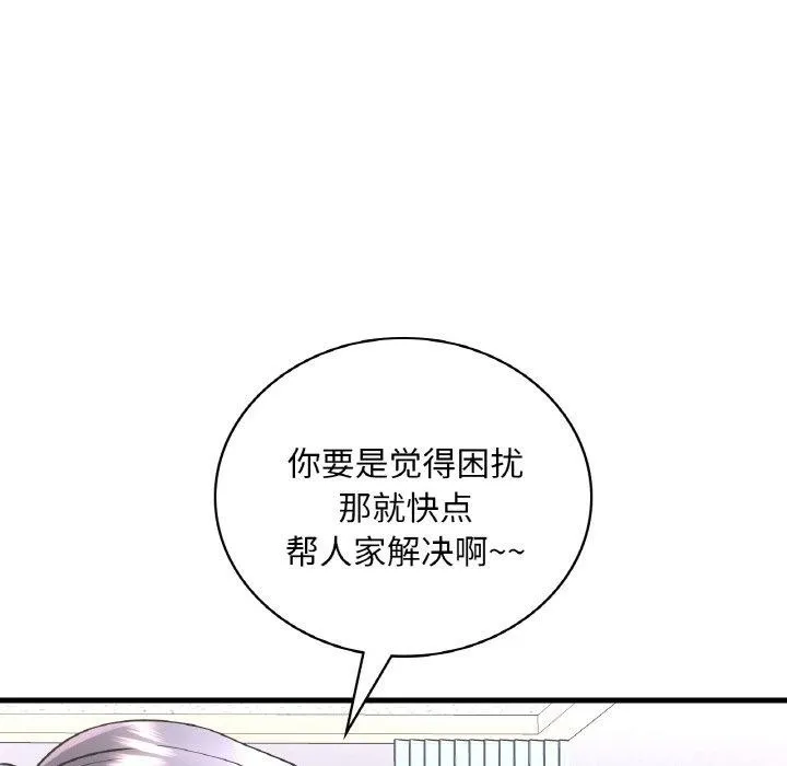 想要拥有她/渴望占有她 第55话