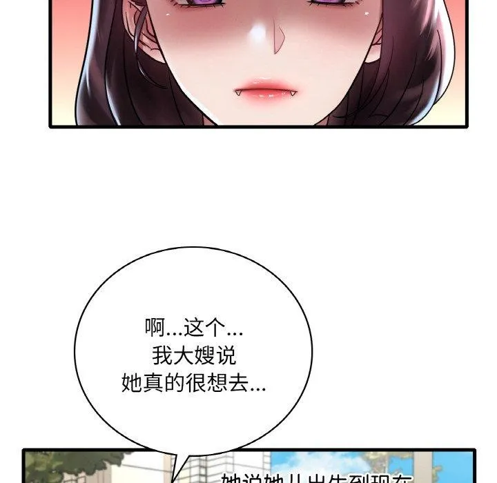 想要拥有她/渴望占有她 第37话