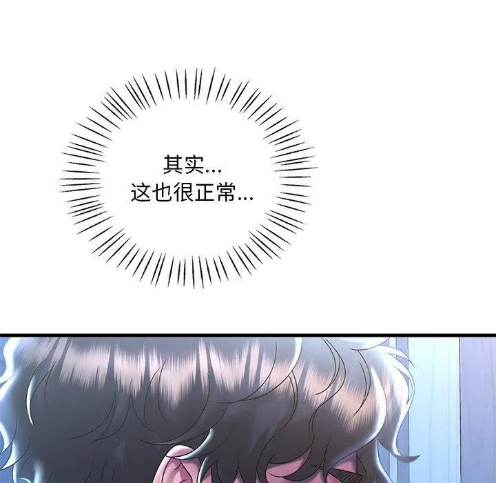想要拥有她/渴望占有她 第47话
