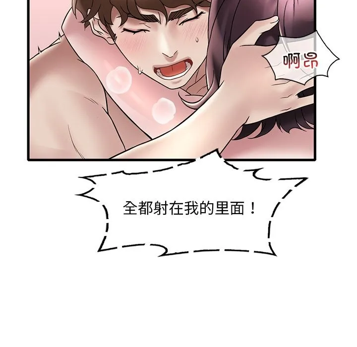 想要拥有她/渴望占有她 第34话