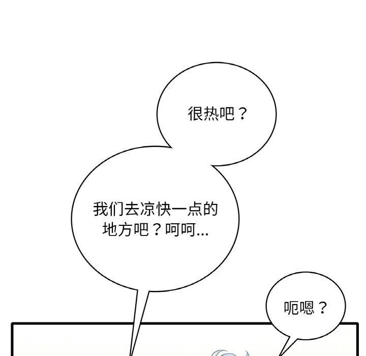 想要拥有她/渴望占有她 第41话