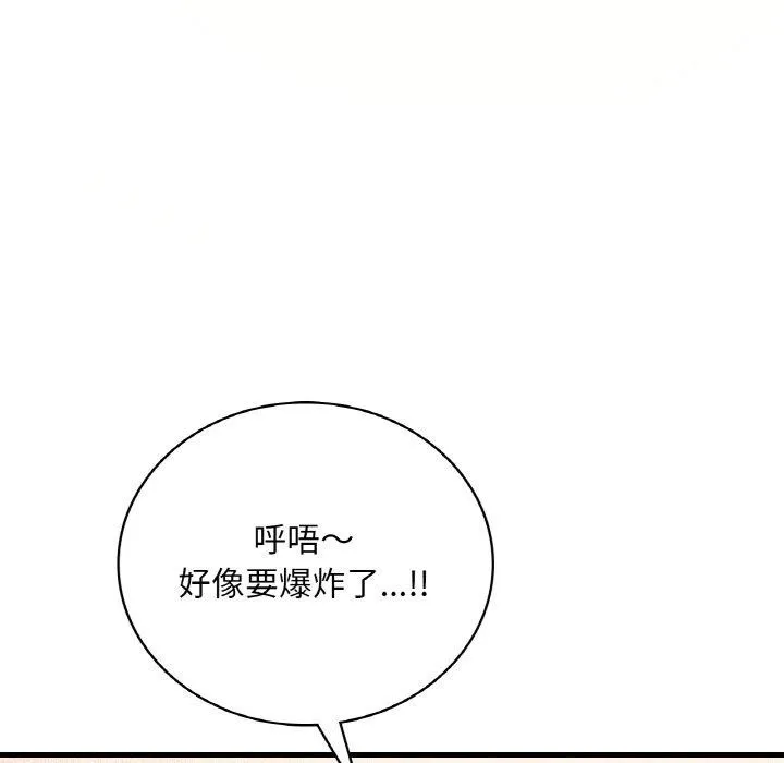 想要拥有她/渴望占有她 第41话