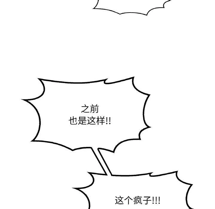 想要拥有她/渴望占有她 第53话