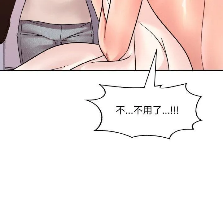 想要拥有她/渴望占有她 第55话