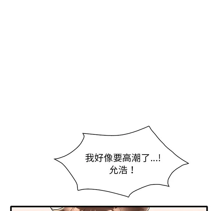 想要拥有她/渴望占有她 第34话