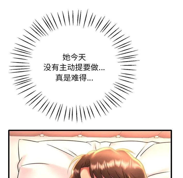 想要拥有她/渴望占有她 第46话