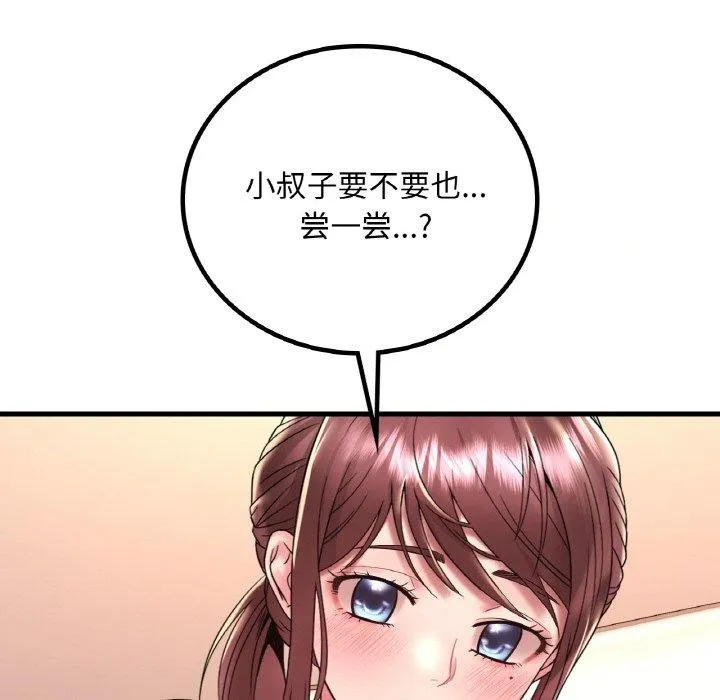 想要拥有她/渴望占有她 第39话