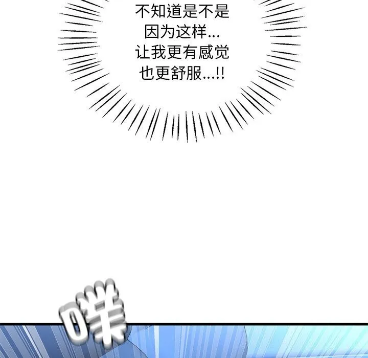 想要拥有她/渴望占有她 第48话