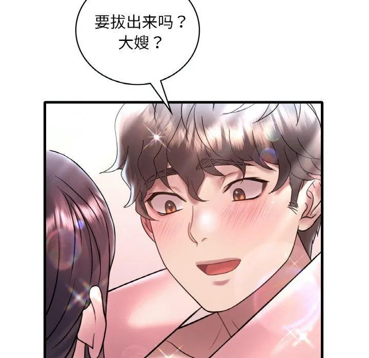 想要拥有她/渴望占有她 第39话