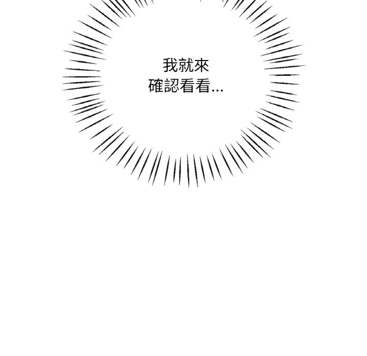 想要拥有她/渴望占有她 第20话