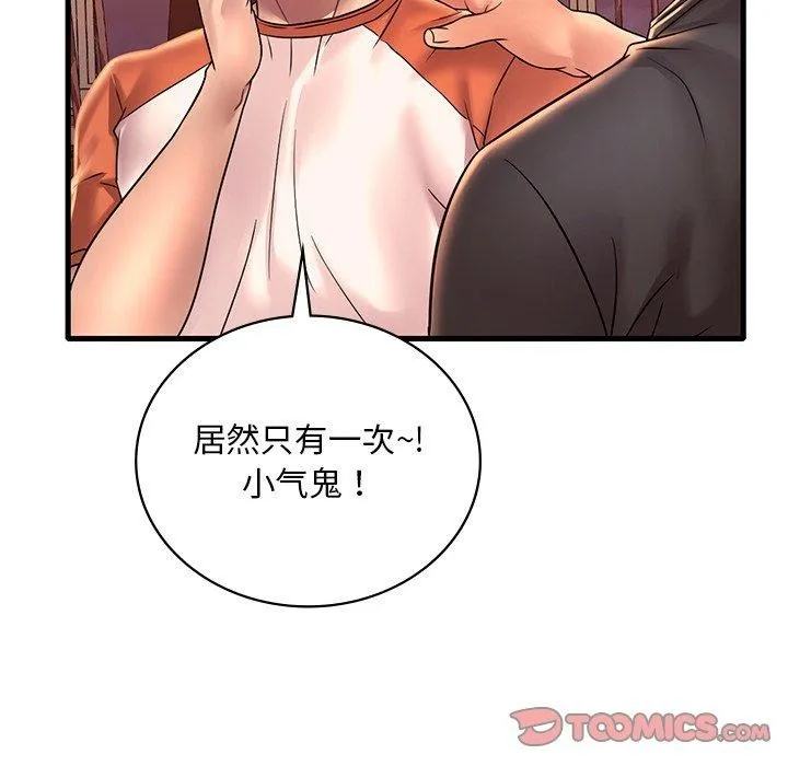 想要拥有她/渴望占有她 第51话