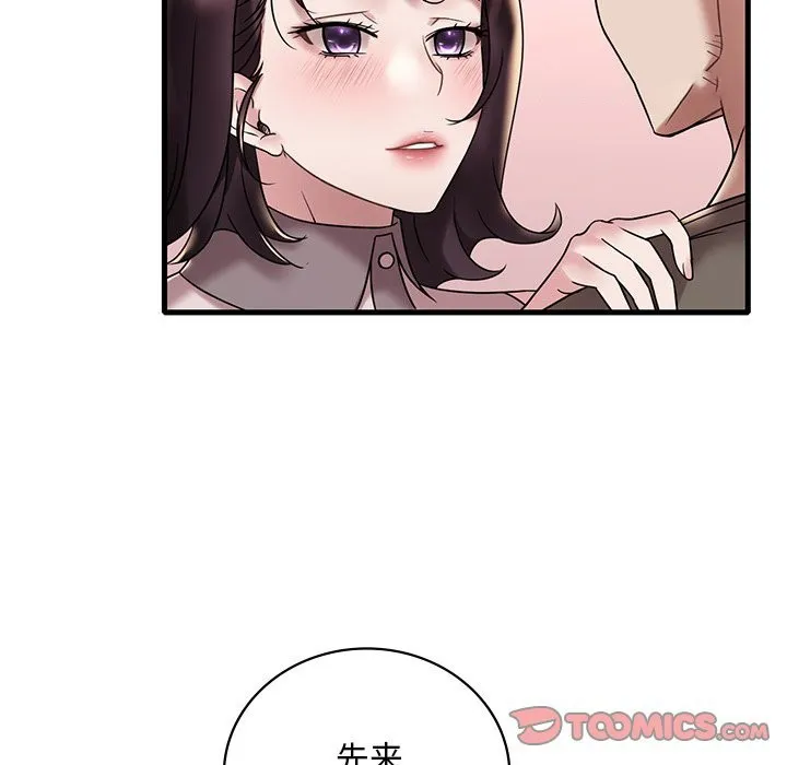 想要拥有她/渴望占有她 第34话