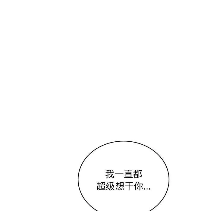 想要拥有她/渴望占有她 第51话