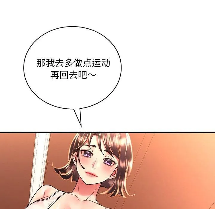 想要拥有她/渴望占有她 第51话