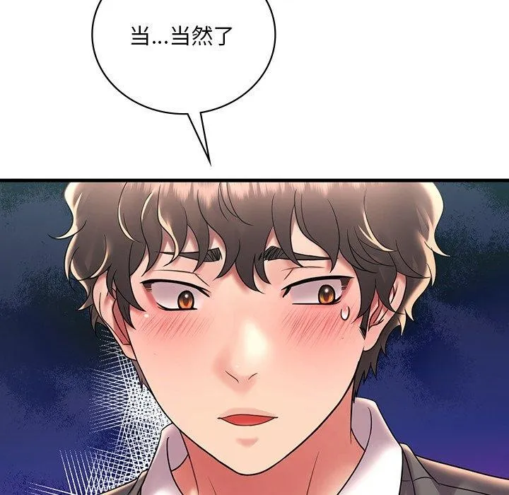 想要拥有她/渴望占有她 第46话