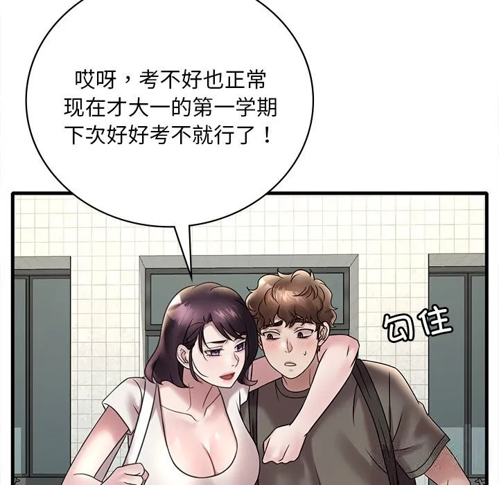 想要拥有她/渴望占有她 第36话