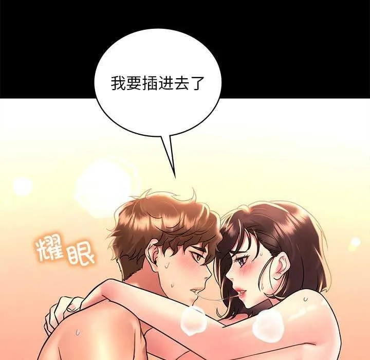 想要拥有她/渴望占有她 第49话