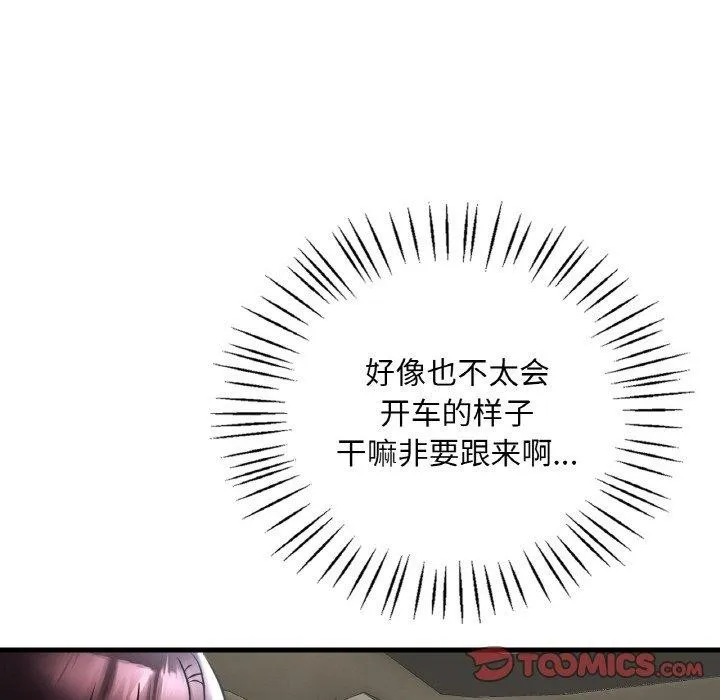 想要拥有她/渴望占有她 第37话