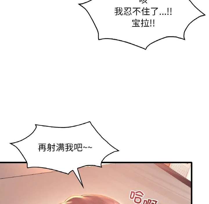 想要拥有她/渴望占有她 第43话