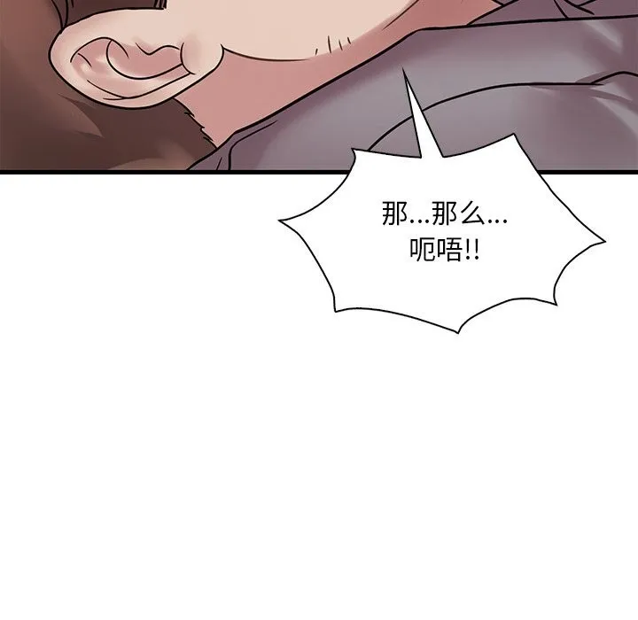 想要拥有她/渴望占有她 第36话