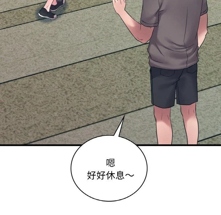 想要拥有她/渴望占有她 第44话