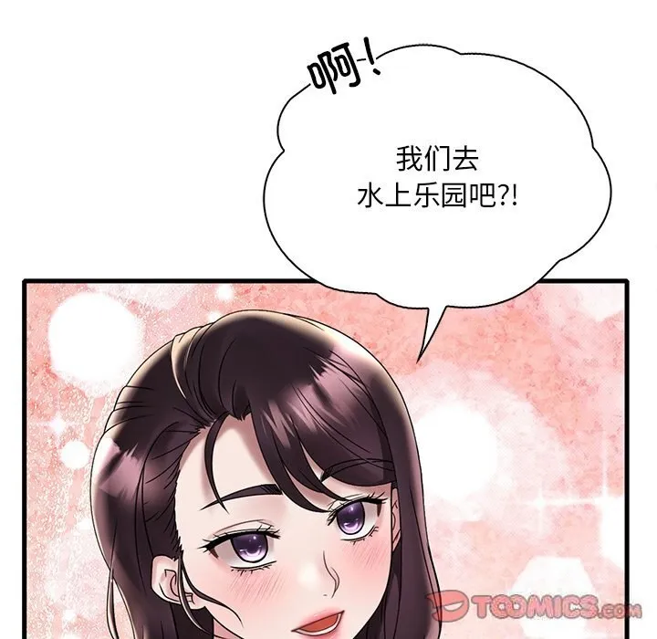 想要拥有她/渴望占有她 第36话